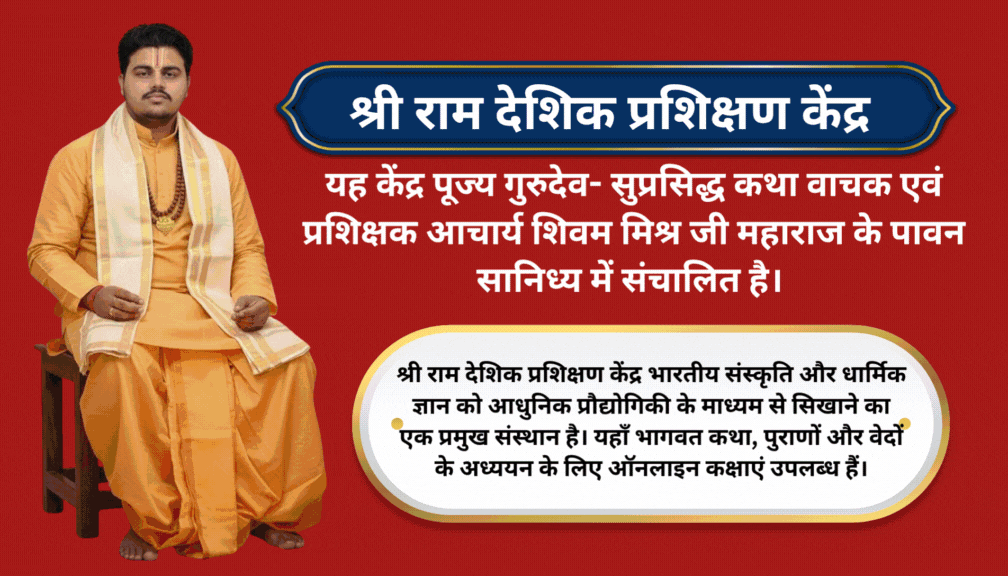 ram-deshik-prashikshan